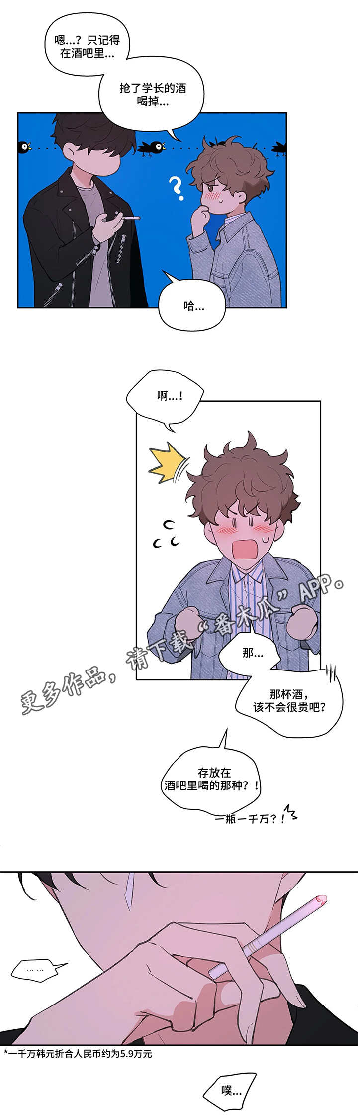 《学院代表》漫画最新章节第20章：不记得免费下拉式在线观看章节第【6】张图片