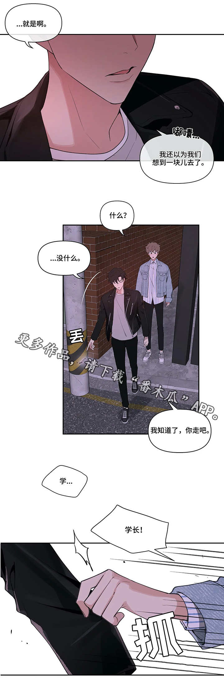 《学院代表》漫画最新章节第20章：不记得免费下拉式在线观看章节第【3】张图片