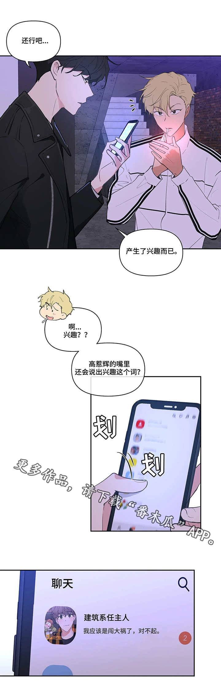 《学院代表》漫画最新章节第21章：拍素材免费下拉式在线观看章节第【8】张图片