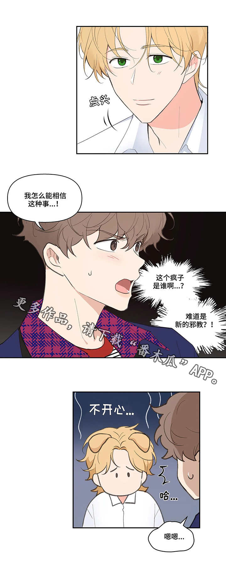 《学院代表》漫画最新章节第22章：老外免费下拉式在线观看章节第【2】张图片