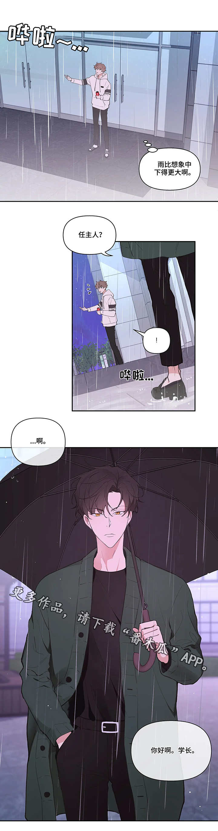 《学院代表》漫画最新章节第23章：流言免费下拉式在线观看章节第【1】张图片