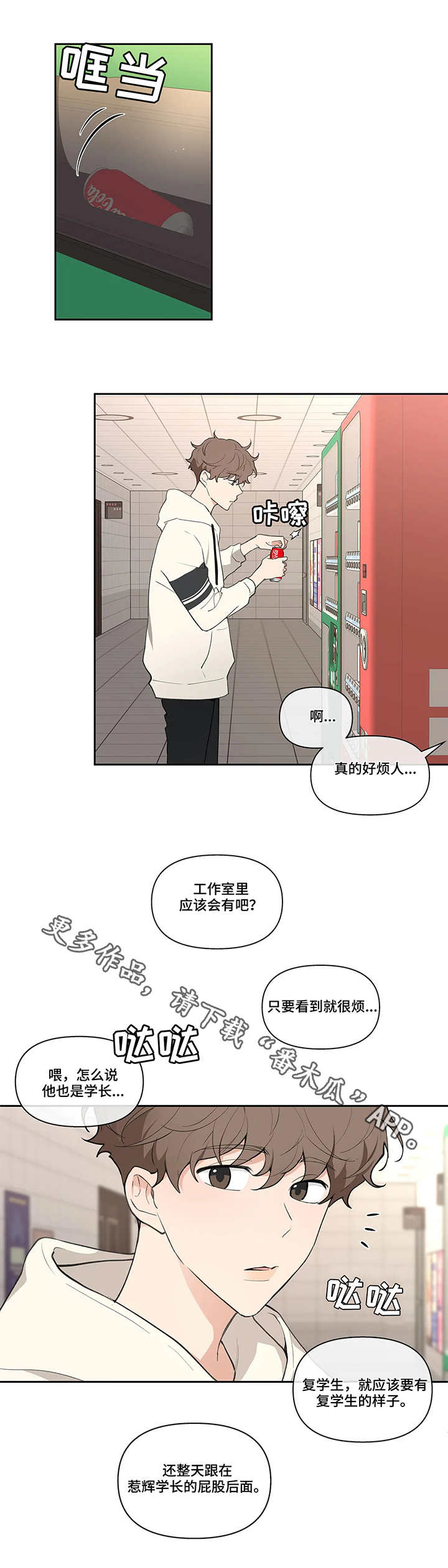 《学院代表》漫画最新章节第23章：流言免费下拉式在线观看章节第【5】张图片