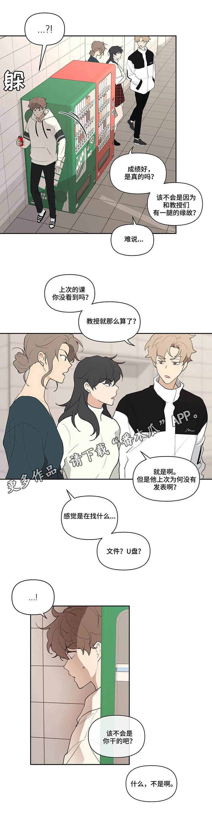 《学院代表》漫画最新章节第23章：流言免费下拉式在线观看章节第【4】张图片