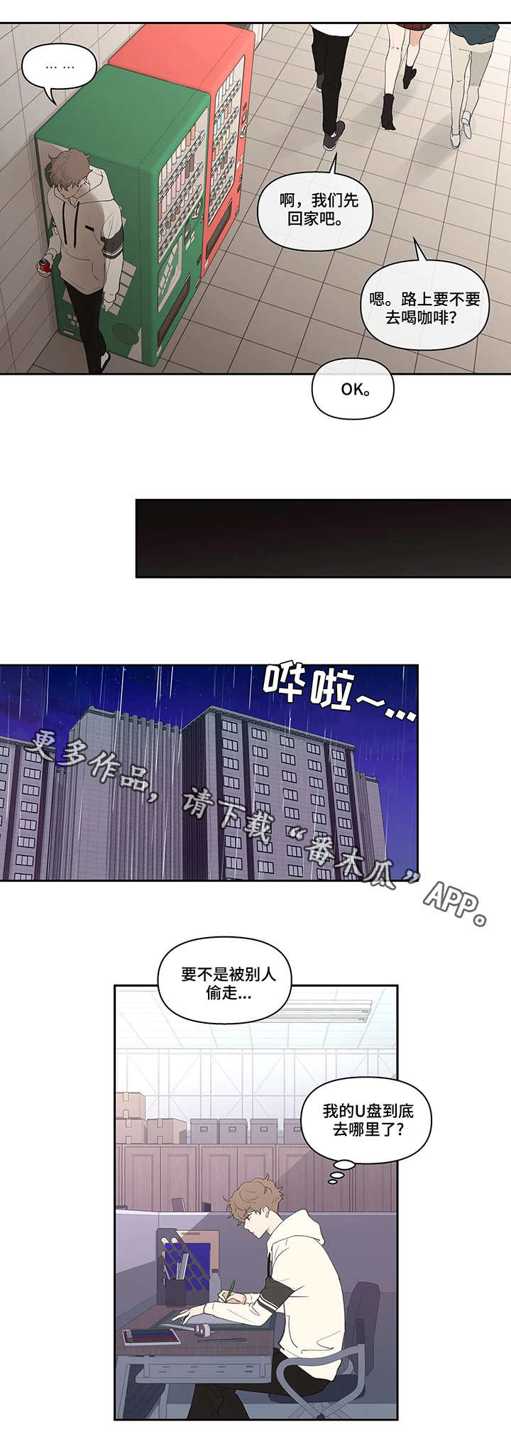 《学院代表》漫画最新章节第23章：流言免费下拉式在线观看章节第【3】张图片