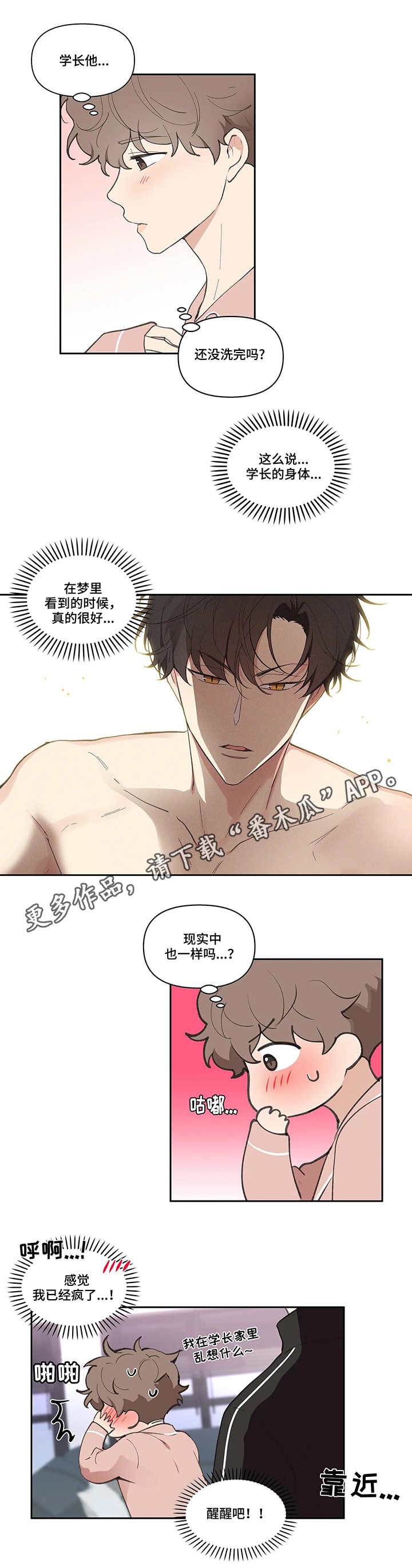 《学院代表》漫画最新章节第24章：滑倒免费下拉式在线观看章节第【6】张图片