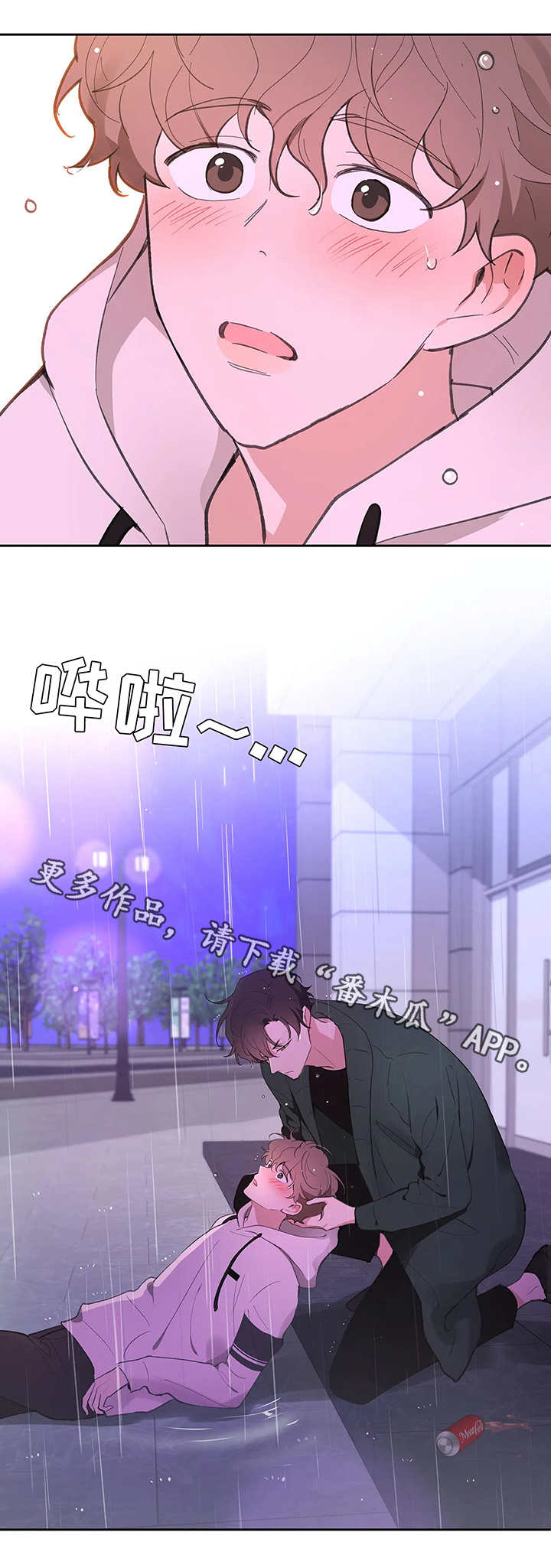 《学院代表》漫画最新章节第24章：滑倒免费下拉式在线观看章节第【9】张图片