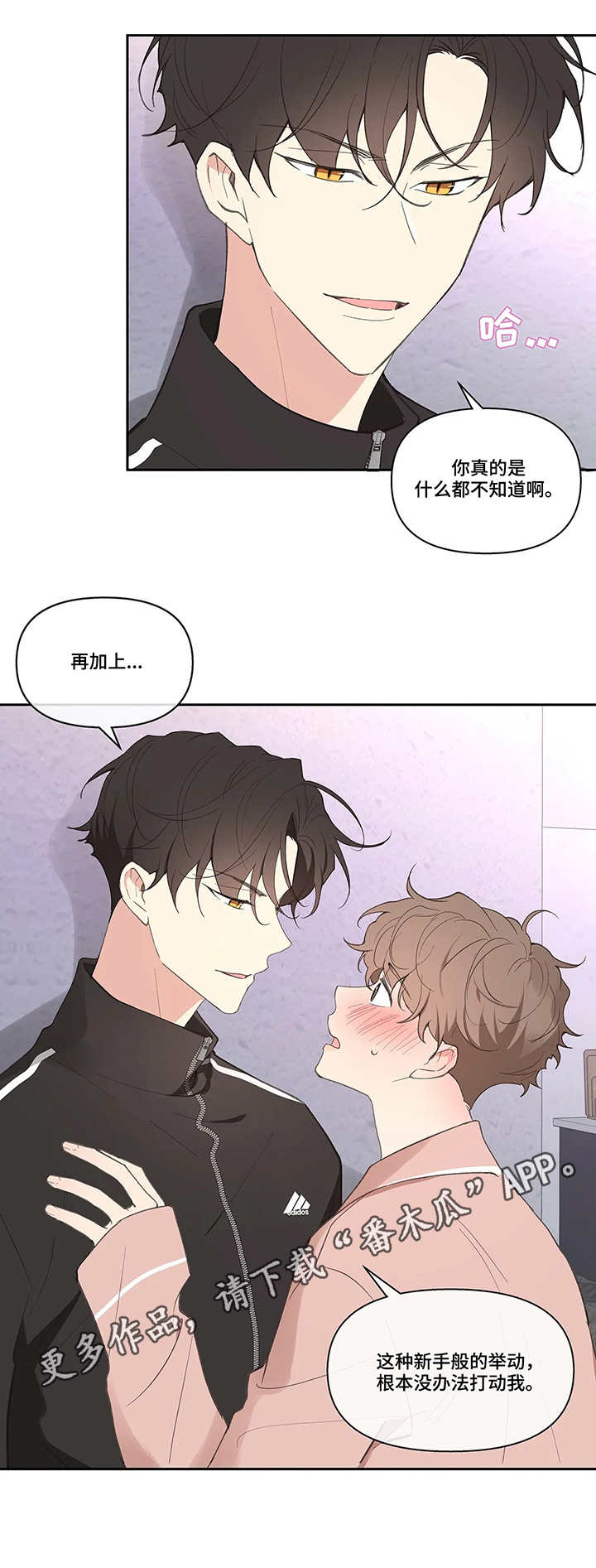 《学院代表》漫画最新章节第26章：想好了免费下拉式在线观看章节第【5】张图片