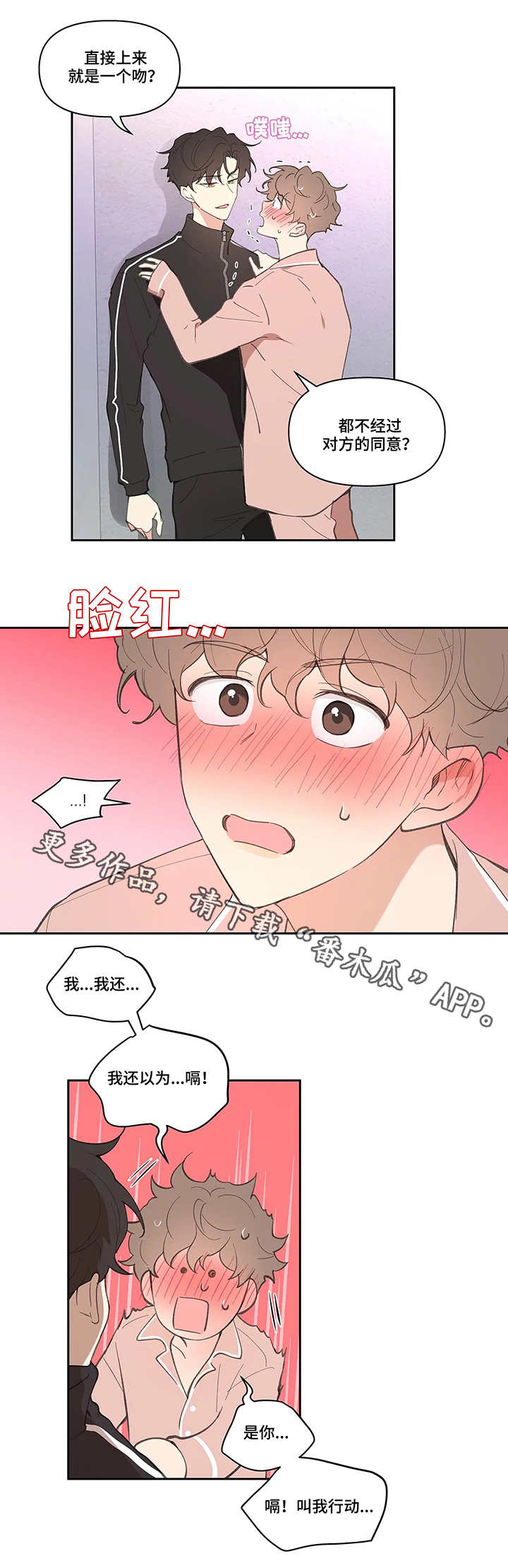 《学院代表》漫画最新章节第26章：想好了免费下拉式在线观看章节第【6】张图片