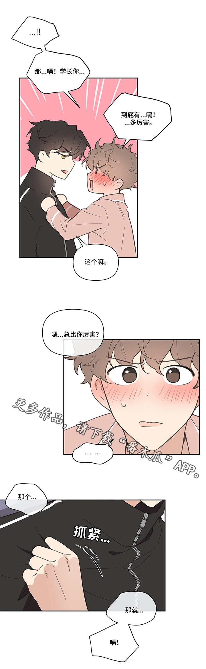 《学院代表》漫画最新章节第26章：想好了免费下拉式在线观看章节第【4】张图片