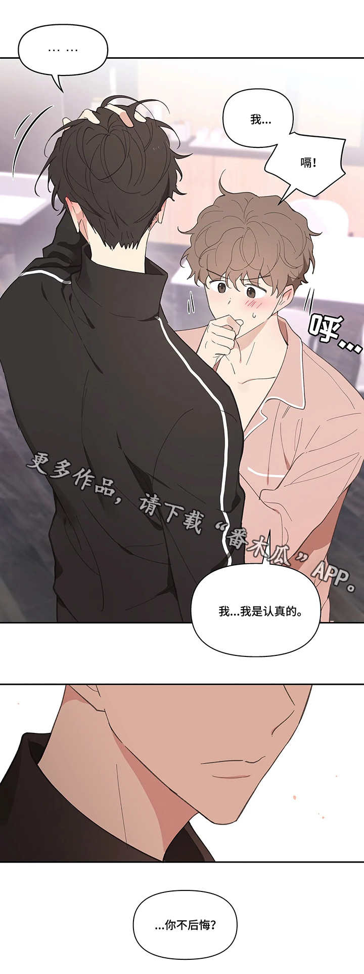 《学院代表》漫画最新章节第26章：想好了免费下拉式在线观看章节第【2】张图片