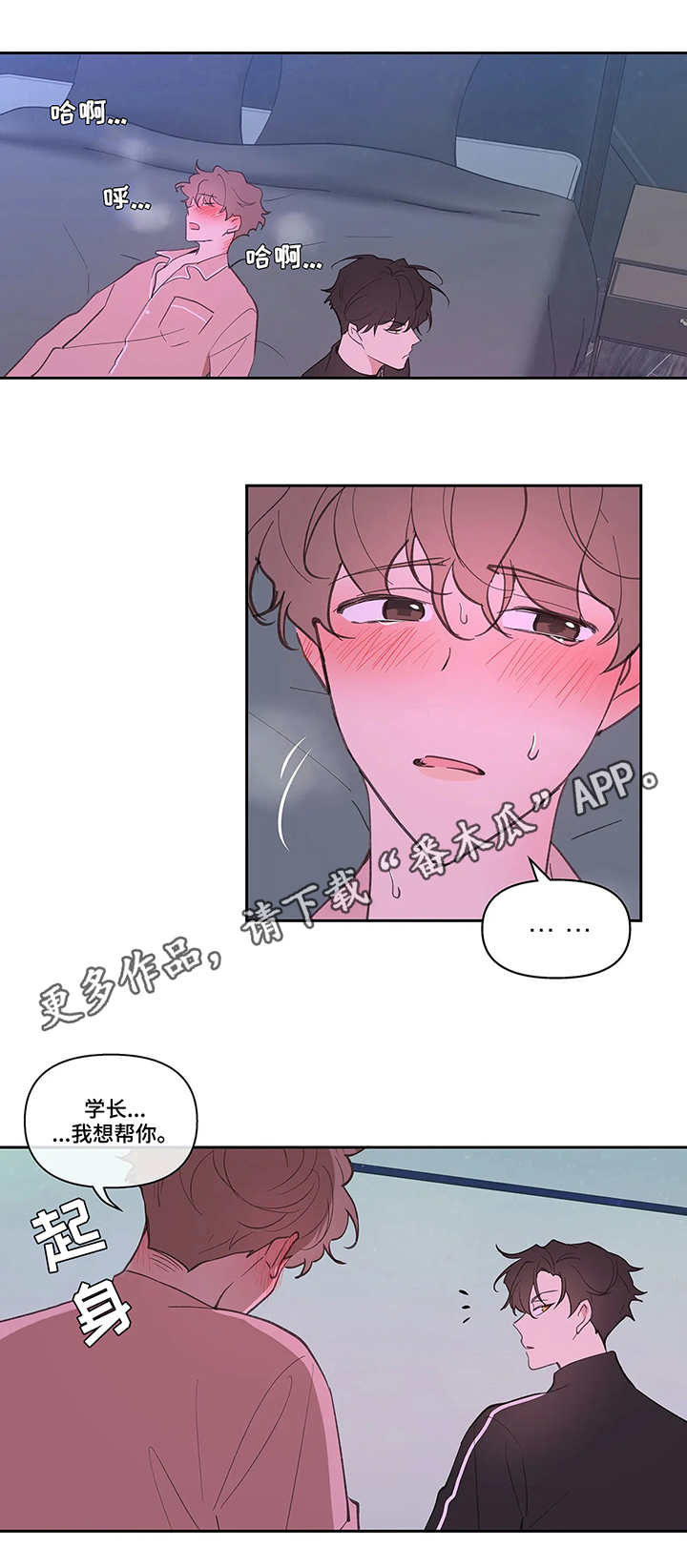 《学院代表》漫画最新章节第27章：帮忙免费下拉式在线观看章节第【2】张图片