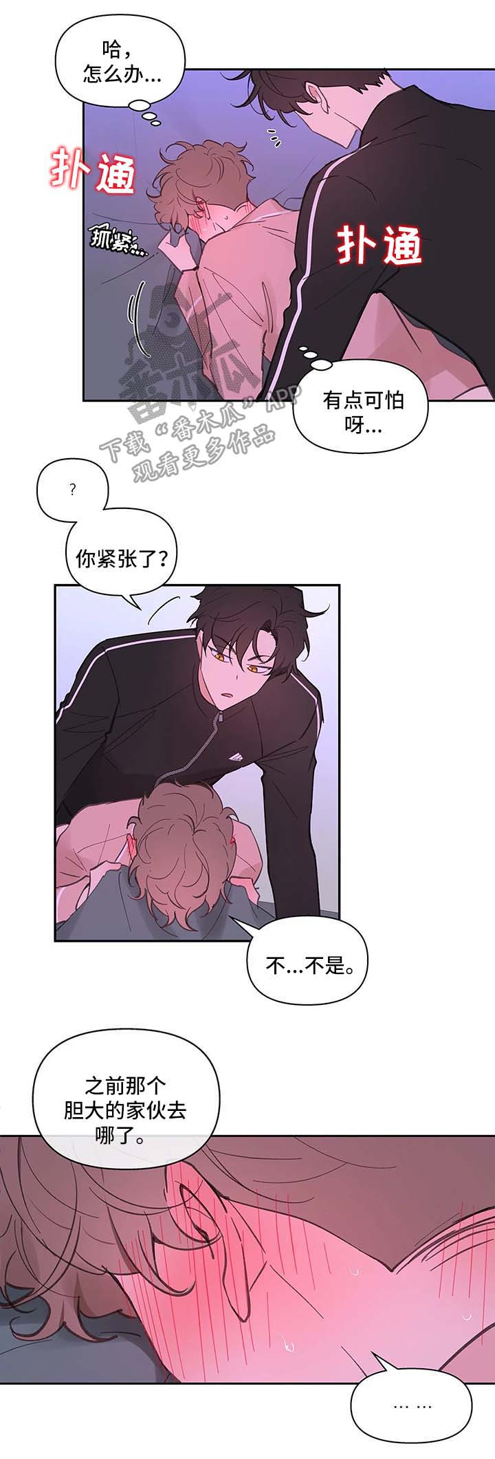 《学院代表》漫画最新章节第28章：诱惑免费下拉式在线观看章节第【8】张图片