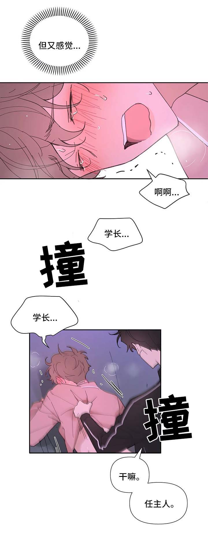 《学院代表》漫画最新章节第29章：第一次免费下拉式在线观看章节第【5】张图片