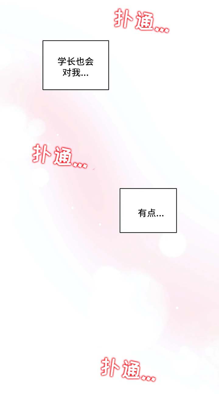 《学院代表》漫画最新章节第29章：第一次免费下拉式在线观看章节第【1】张图片