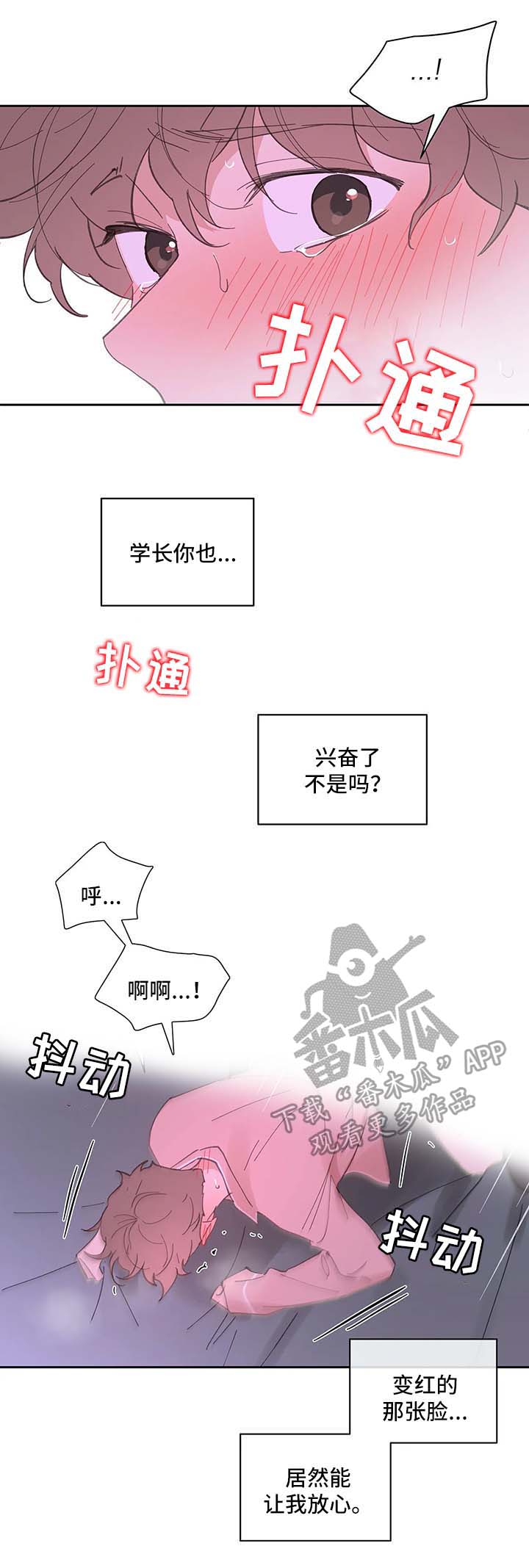 《学院代表》漫画最新章节第29章：第一次免费下拉式在线观看章节第【3】张图片