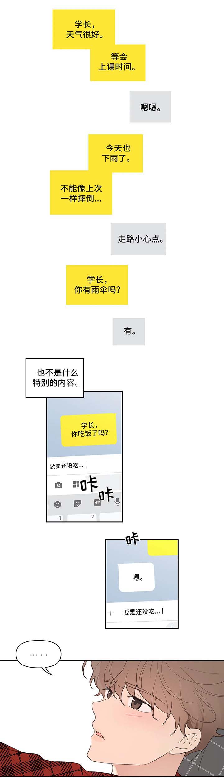 《学院代表》漫画最新章节第30章：约会免费下拉式在线观看章节第【5】张图片