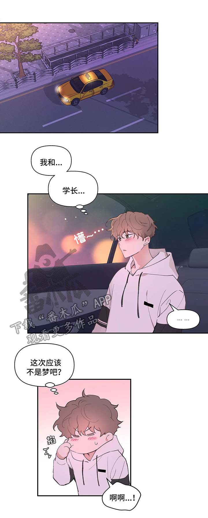 《学院代表》漫画最新章节第30章：约会免费下拉式在线观看章节第【8】张图片