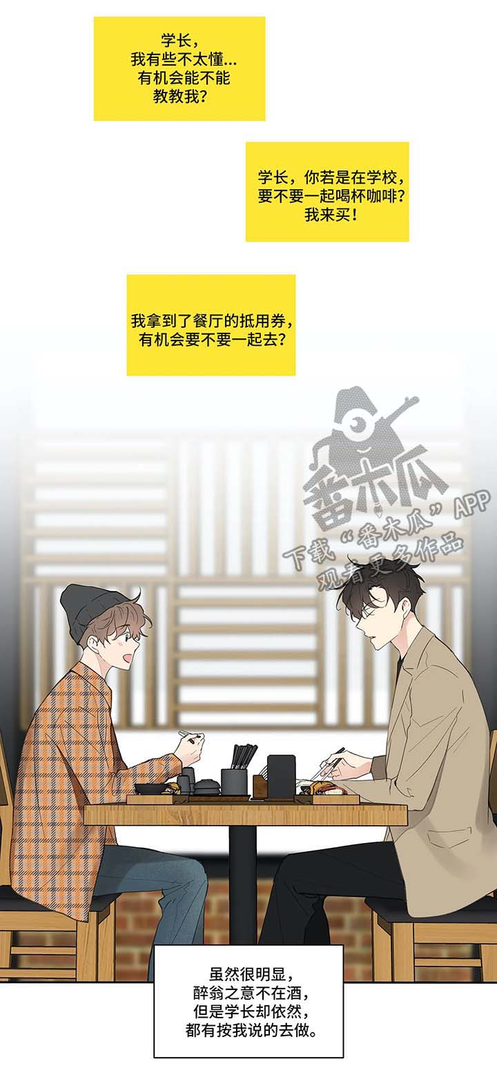 《学院代表》漫画最新章节第30章：约会免费下拉式在线观看章节第【2】张图片