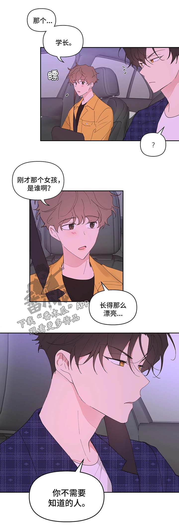 《学院代表》漫画最新章节第32章：心不在焉免费下拉式在线观看章节第【2】张图片