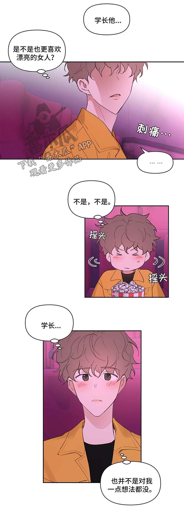 《学院代表》漫画最新章节第32章：心不在焉免费下拉式在线观看章节第【7】张图片