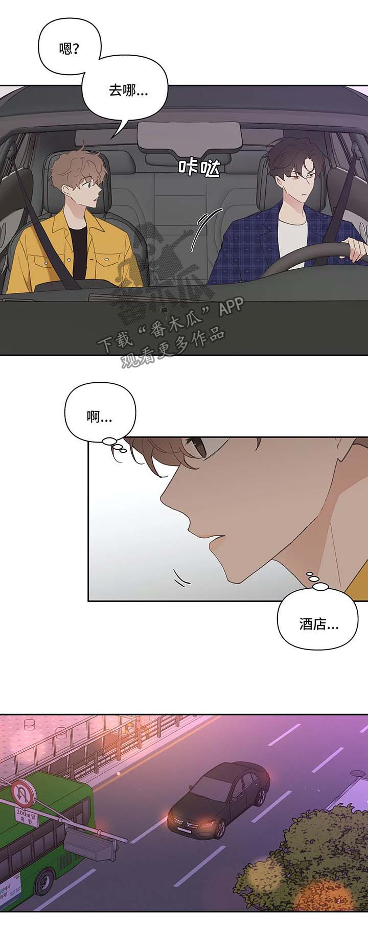 《学院代表》漫画最新章节第32章：心不在焉免费下拉式在线观看章节第【3】张图片