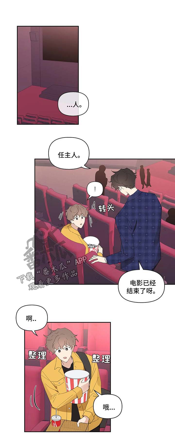 《学院代表》漫画最新章节第32章：心不在焉免费下拉式在线观看章节第【5】张图片