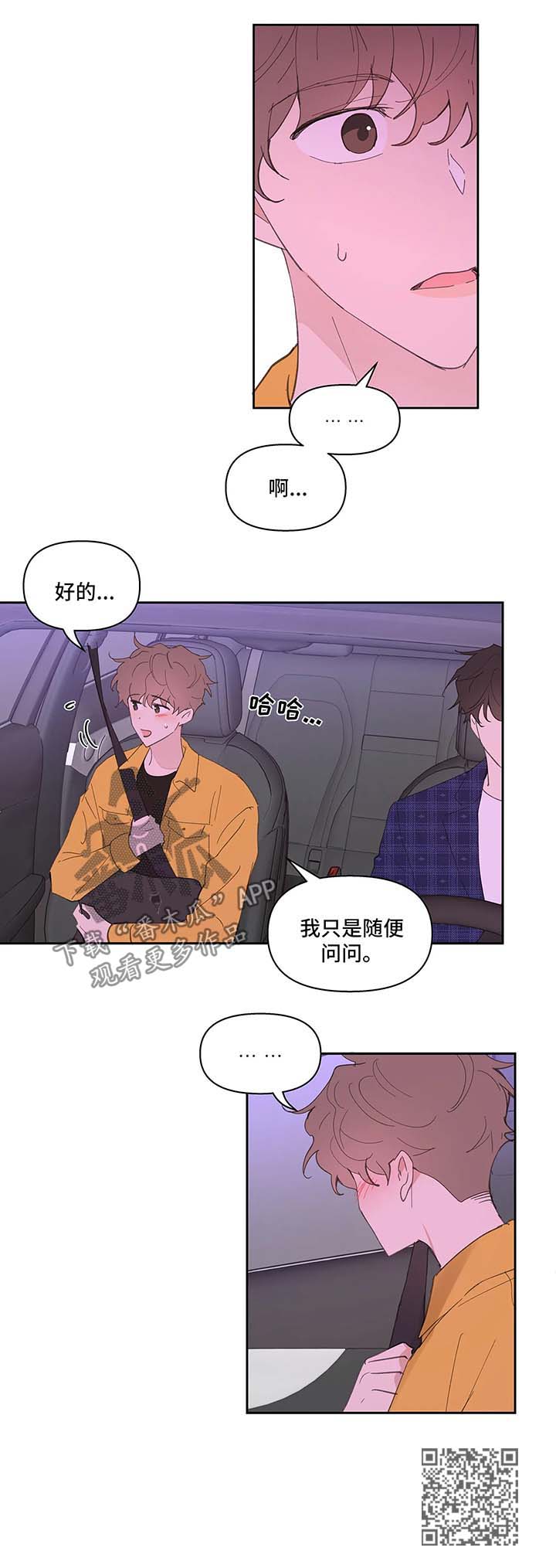 《学院代表》漫画最新章节第32章：心不在焉免费下拉式在线观看章节第【1】张图片