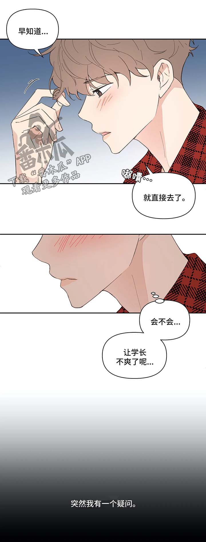 《学院代表》漫画最新章节第33章：回家免费下拉式在线观看章节第【8】张图片