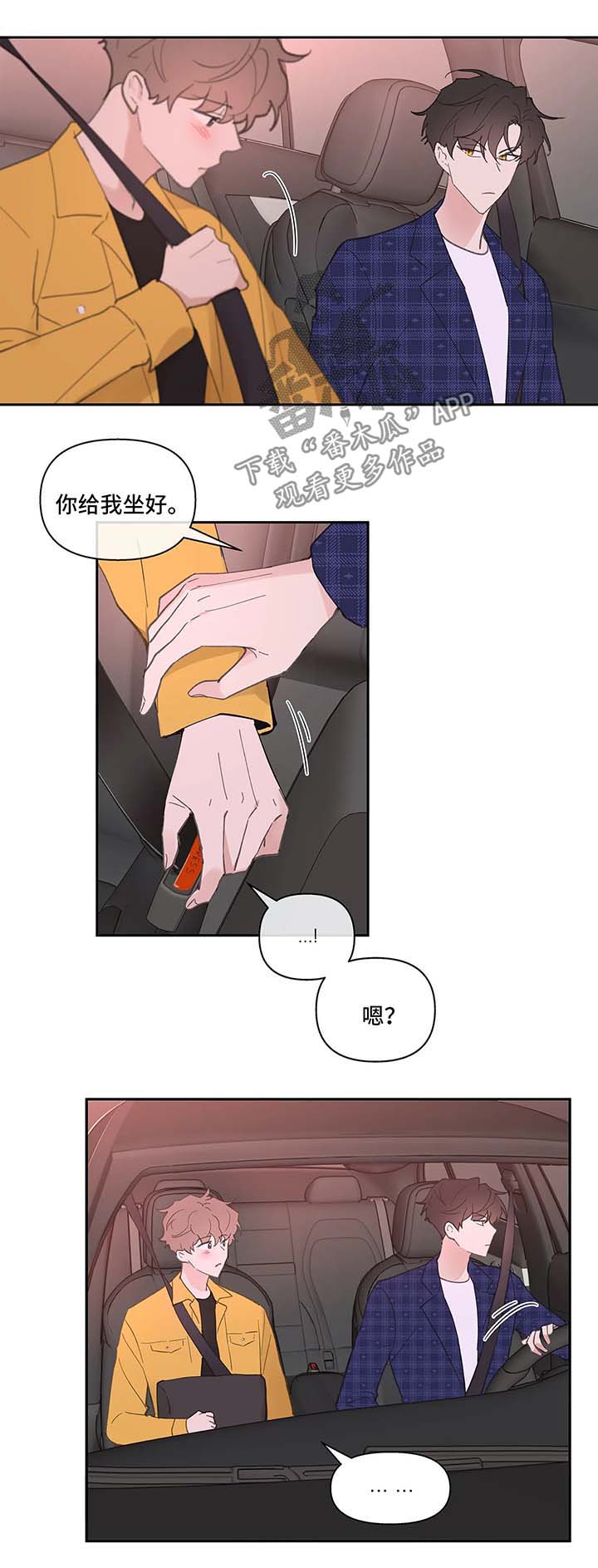 《学院代表》漫画最新章节第33章：回家免费下拉式在线观看章节第【12】张图片