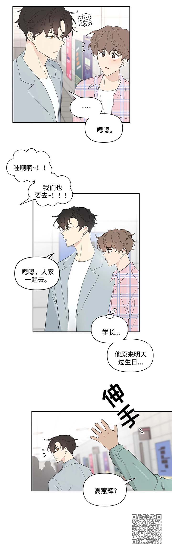 《学院代表》漫画最新章节第34章：卡因的邮件免费下拉式在线观看章节第【8】张图片