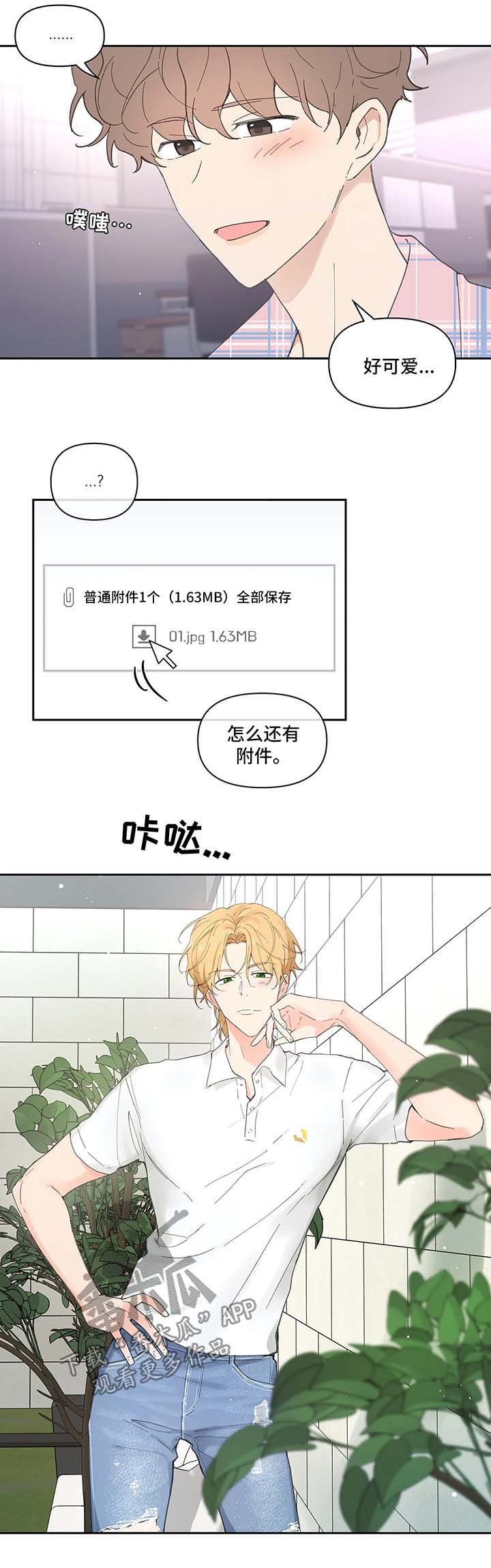 《学院代表》漫画最新章节第34章：卡因的邮件免费下拉式在线观看章节第【2】张图片