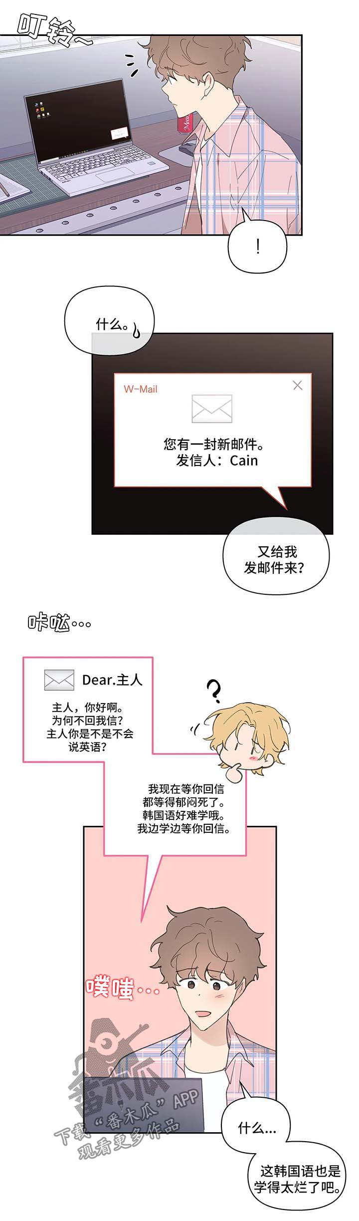 《学院代表》漫画最新章节第34章：卡因的邮件免费下拉式在线观看章节第【3】张图片