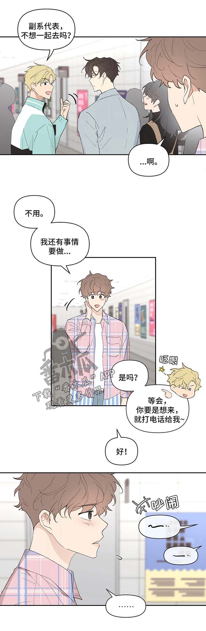 《学院代表》漫画最新章节第34章：卡因的邮件免费下拉式在线观看章节第【6】张图片