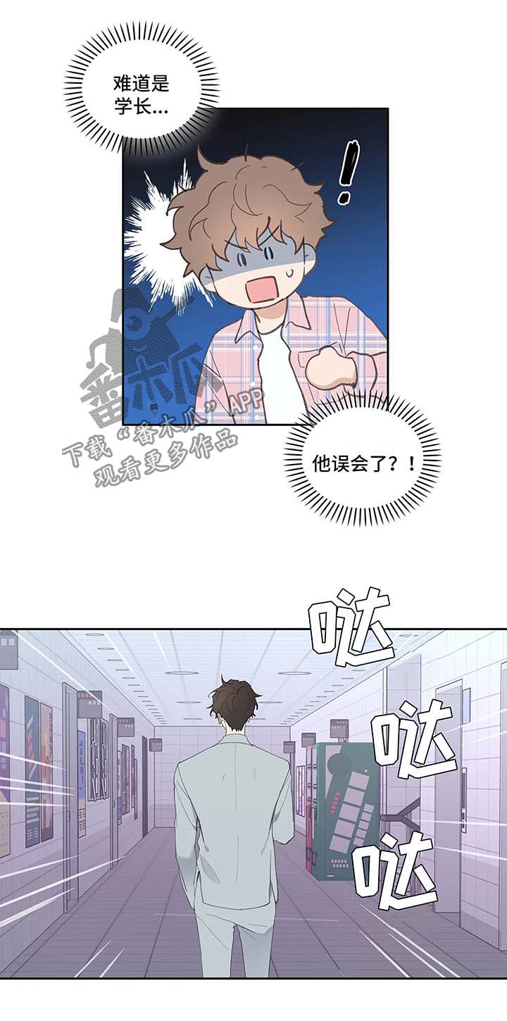 《学院代表》漫画最新章节第35章：误会免费下拉式在线观看章节第【5】张图片