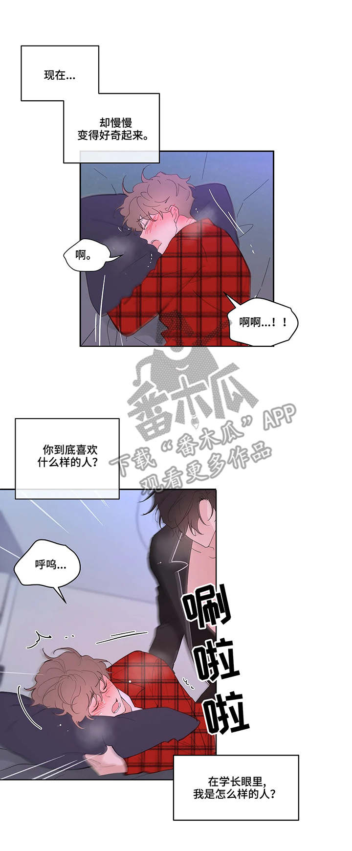 《学院代表》漫画最新章节第38章：看法免费下拉式在线观看章节第【5】张图片