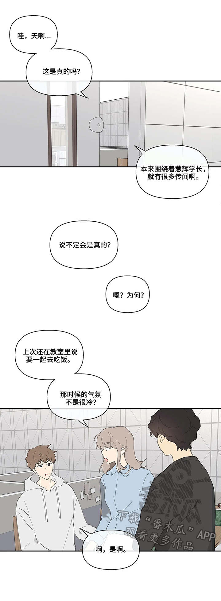 《学院代表》漫画最新章节第39章：流言蜚语免费下拉式在线观看章节第【5】张图片