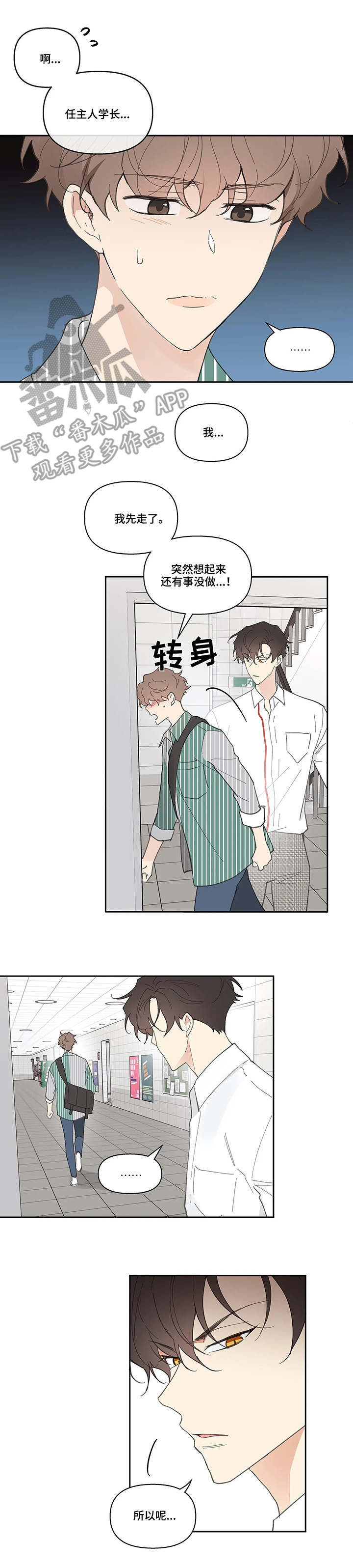 《学院代表》漫画最新章节第39章：流言蜚语免费下拉式在线观看章节第【2】张图片