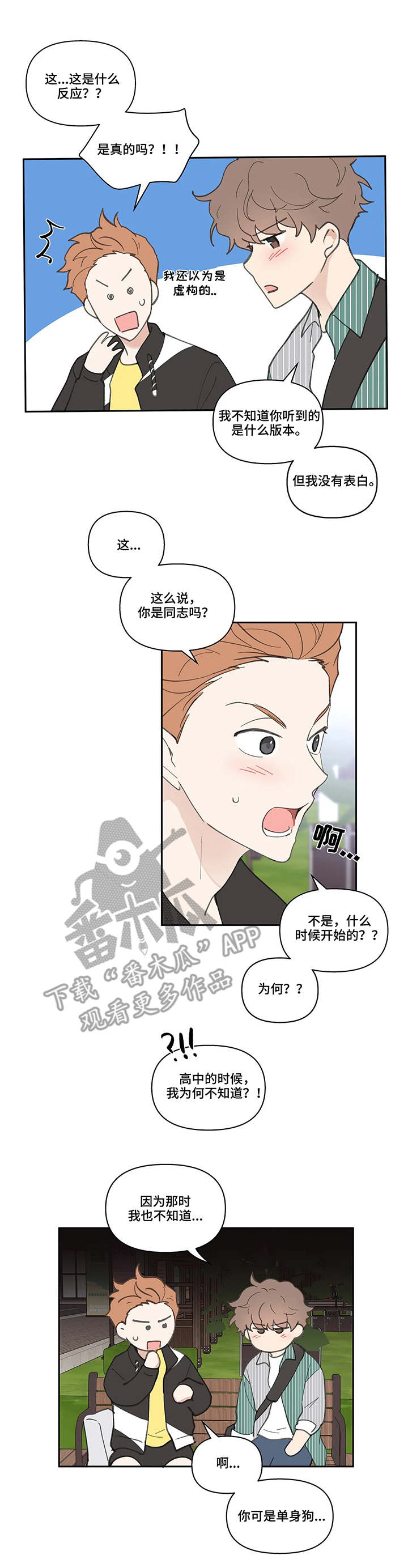 《学院代表》漫画最新章节第40章：震惊免费下拉式在线观看章节第【4】张图片