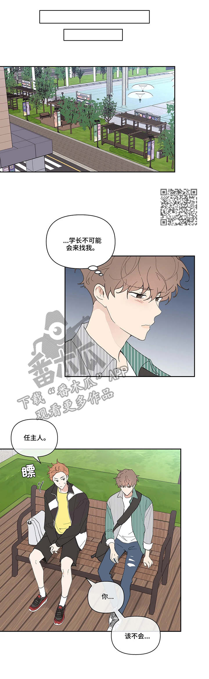 《学院代表》漫画最新章节第40章：震惊免费下拉式在线观看章节第【6】张图片