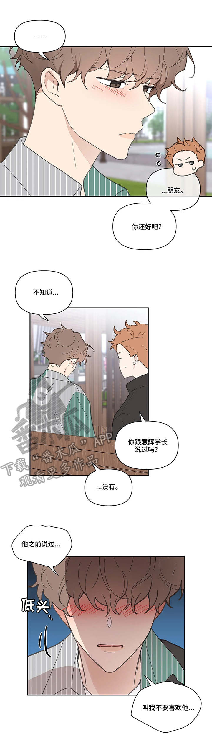 《学院代表》漫画最新章节第40章：震惊免费下拉式在线观看章节第【3】张图片