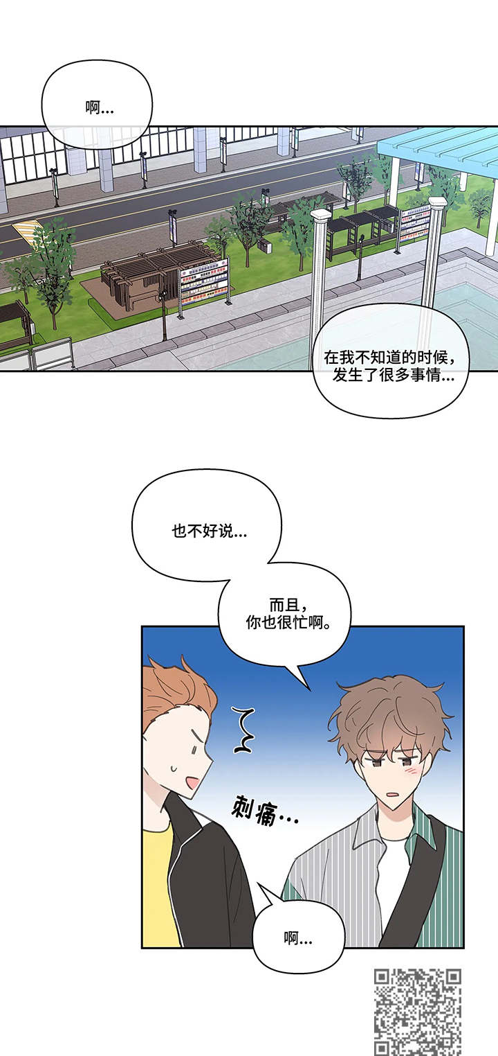 《学院代表》漫画最新章节第40章：震惊免费下拉式在线观看章节第【1】张图片