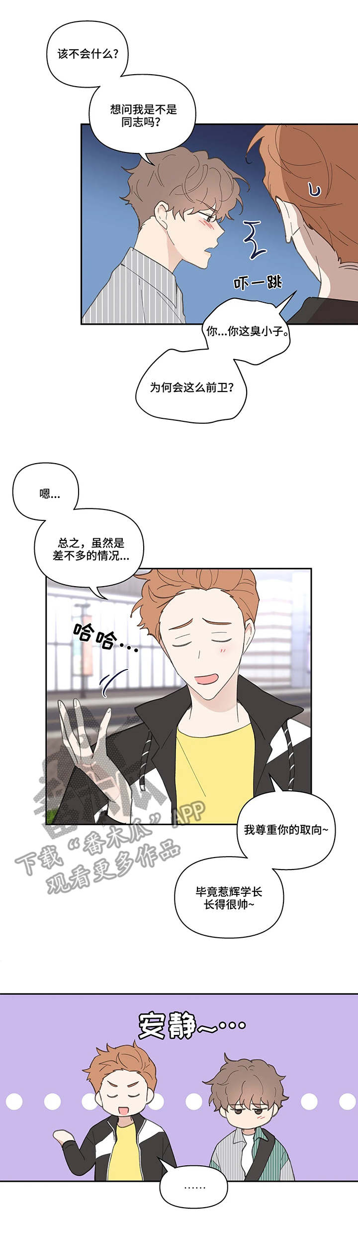 《学院代表》漫画最新章节第40章：震惊免费下拉式在线观看章节第【5】张图片