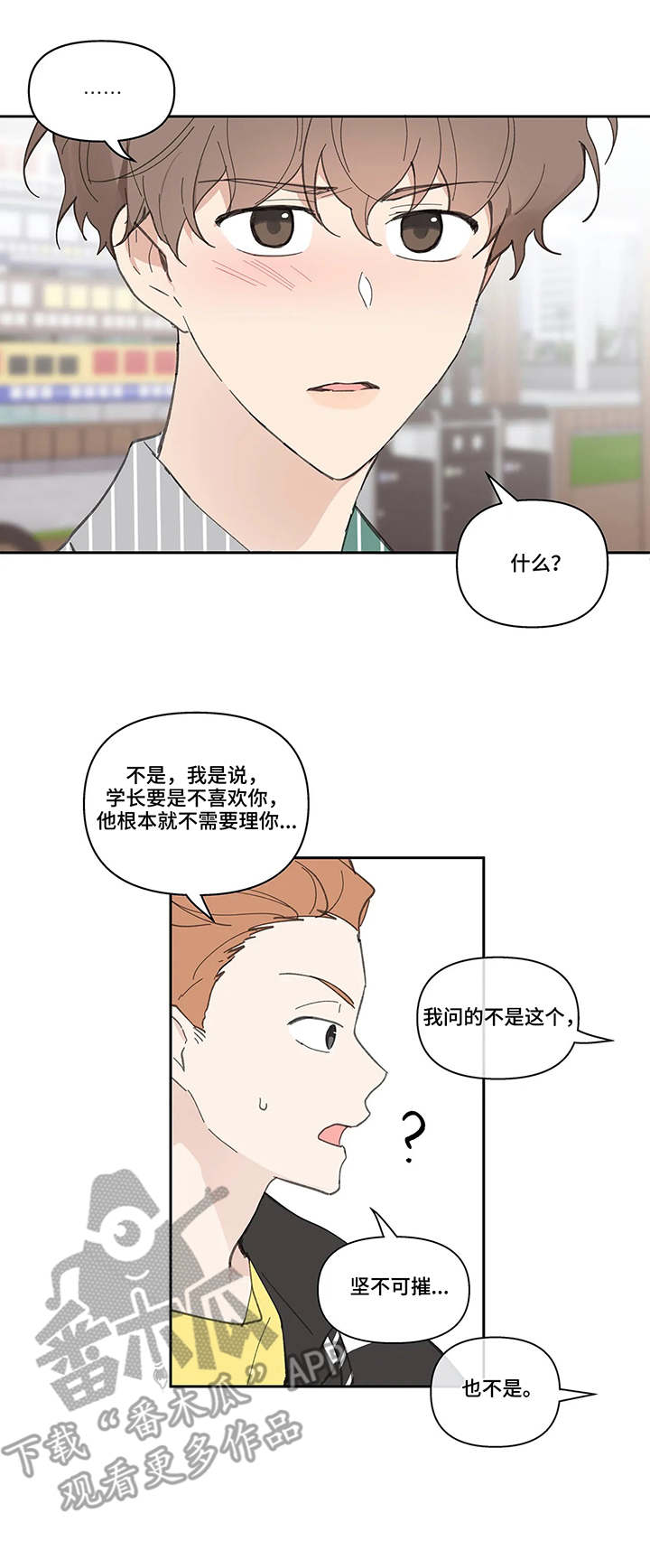 《学院代表》漫画最新章节第41章：想法免费下拉式在线观看章节第【10】张图片