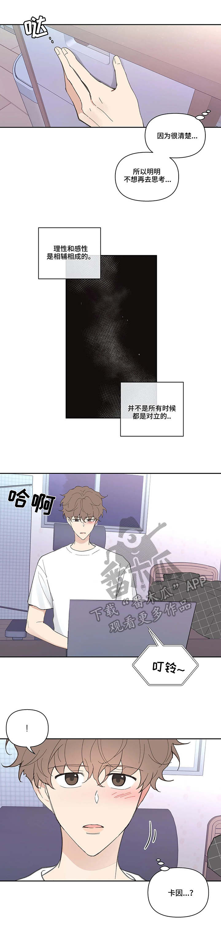 《学院代表》漫画最新章节第41章：想法免费下拉式在线观看章节第【3】张图片