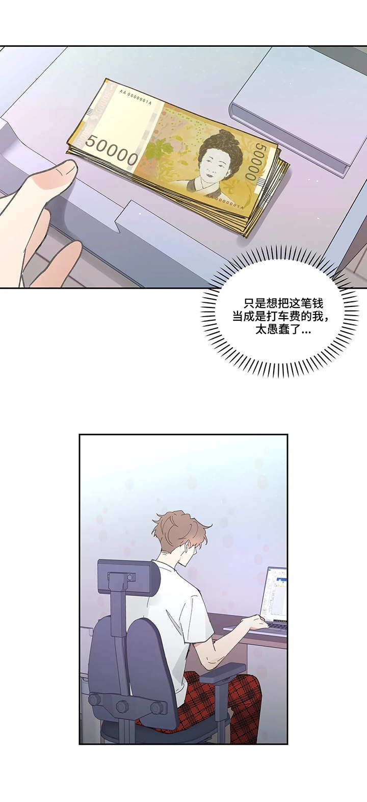 《学院代表》漫画最新章节第41章：想法免费下拉式在线观看章节第【5】张图片