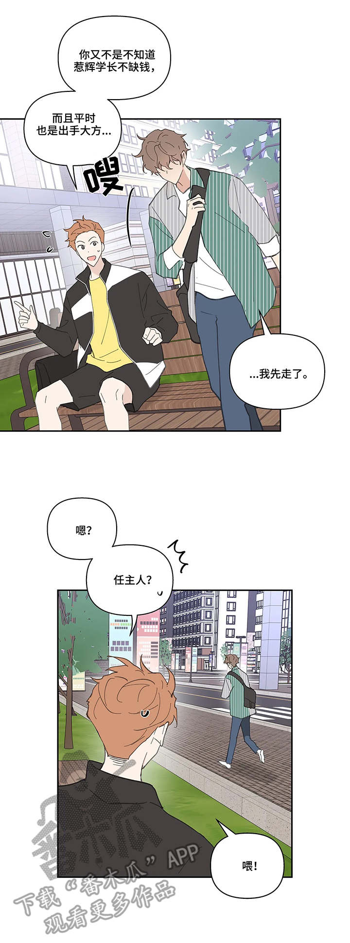 《学院代表》漫画最新章节第41章：想法免费下拉式在线观看章节第【8】张图片