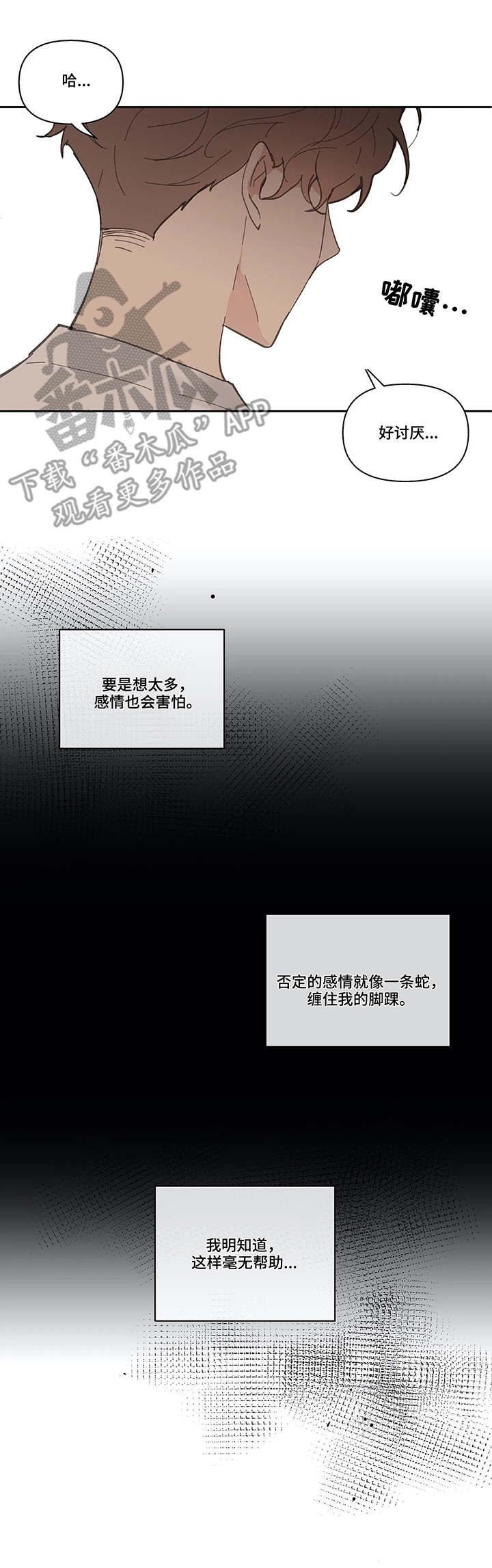 《学院代表》漫画最新章节第41章：想法免费下拉式在线观看章节第【4】张图片