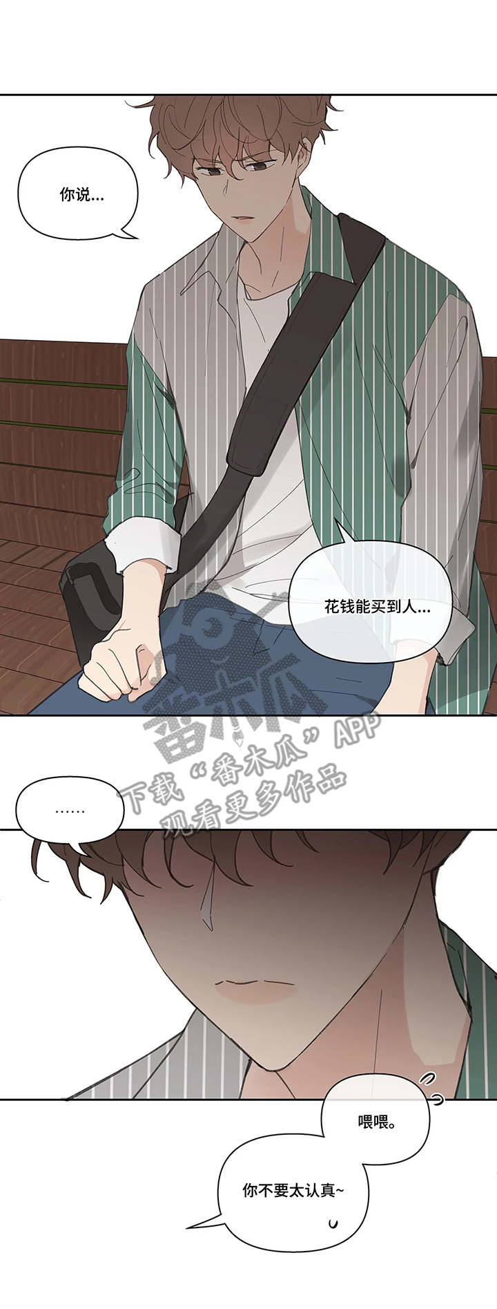 《学院代表》漫画最新章节第41章：想法免费下拉式在线观看章节第【9】张图片