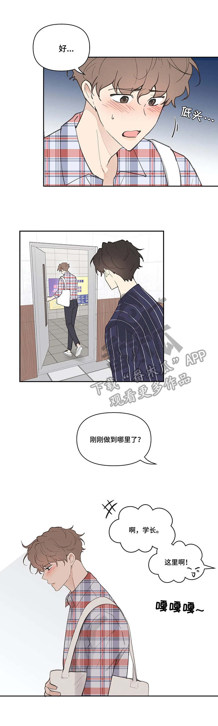 《学院代表》漫画最新章节第42章：欲言又止免费下拉式在线观看章节第【2】张图片