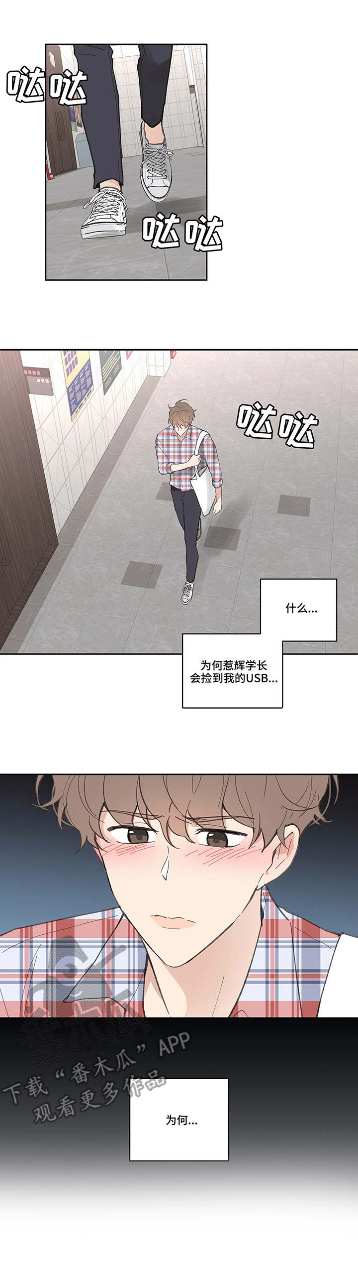 《学院代表》漫画最新章节第42章：欲言又止免费下拉式在线观看章节第【6】张图片